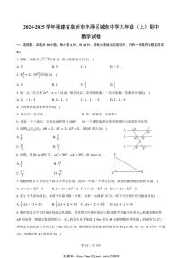 2024～2025学年福建省泉州市丰泽区城东中学九年级(上)期中数学试卷(含答案)