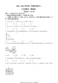 2024～2025学年河北省邢台市第十九中学九年级(上)12月月考数学试卷(含答案)