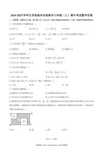 2024～2025学年江苏省扬州市高邮市七年级(上)期中数学试卷(含答案)