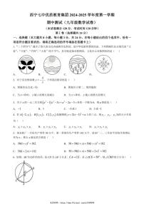 2024～2025学年青海省西宁七中优质教育集团九年级(上)期中测试数学试卷(无答案)