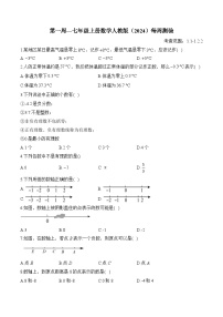 第1周 —七年级上册数学人教版（2024）每周测验(含答案)