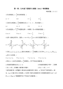 第1周—九年级下册数学人教版（2012）每周测验