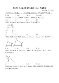 第2周—九年级下册数学人教版（2012）每周测验(含答案)