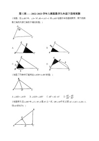 第3周——2023学年人教版数学九年级下册周周测(含答案)