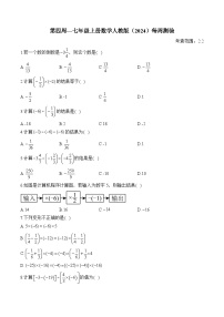 第4周—七年级上册数学人教版（2024）每周测验(含答案)