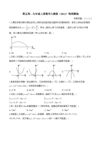 第5周—九年级上册数学人教版（2012）每周测验(含答案)