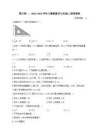 第6周——2023-2024学年人教版数学七年级上册周周练(含答案)