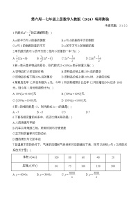 第6周—七年级上册数学人教版（2024）每周测验(含答案)