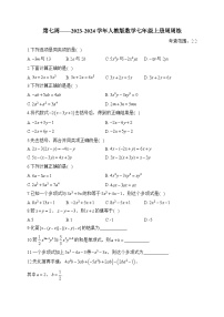 第7周——2023-2024学年人教版数学七年级上册周周练(含答案)