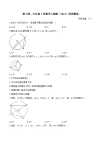 第7周—九年级上册数学人教版（2012）每周测验(含答案)