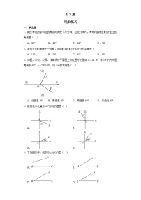 初中数学北师大版（2024）七年级上册4.3 角课时作业