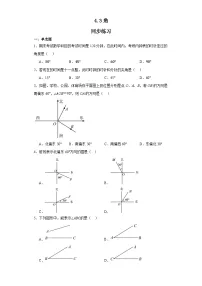 初中数学北师大版（2024）七年级上册4.3 角课时作业