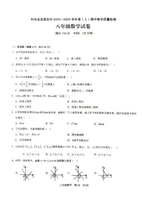 安徽省亳州市利辛县+2024-2025学年八年级上学期11月期中数学试题