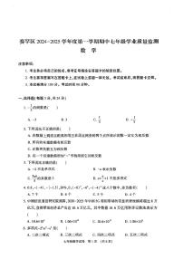 内蒙古自治区呼和浩特市赛罕区2024-2025学年七年级上学期期中联考数学卷
