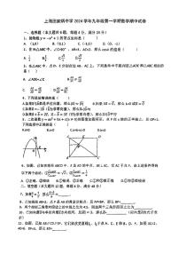 上海田家炳中学2024-2025学年上学期九年级数学期中考试卷
