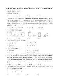 广东省深圳市福田区莲花中学 2024-2025学年七年级上学期期中数学试卷