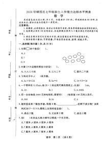 吉林省长春市绿园区2024-2025学年上学期七年级数学入学考试卷