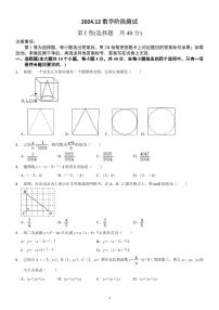 山东济南高新区五校2024年上学期九年级12月联考数学试题