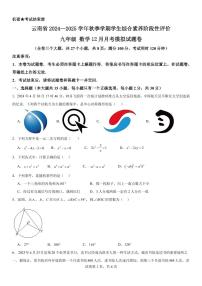 云南省2024—2025学年秋季学期学生综合素养阶段性评价九年级 数学12月月考模拟试题卷