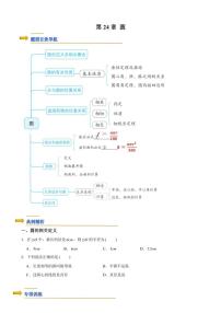 2024~2025年人教版九年级(上)期末数学专题复习：圆（原卷+解析卷）