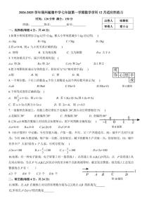 福建省福州超德中学2024-2025学年七年级上学期数学学科12月适应性练习