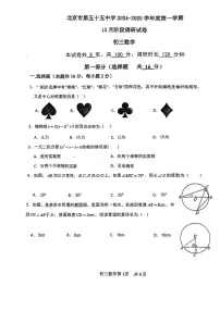 北京市第五十五中学2024-2025学年上学期12月月考九年级数学试卷