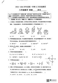 北京师范大学第二附属中学2024-2025学年上学期12月月考八年级数学试卷