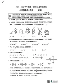 北京师范大学第二附属中学2024-2025学年上学期12月月考八年级数学试卷