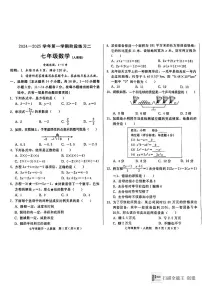 河北省邯郸市人和中学2024-2025学年七年级上学期12月月考数学试题