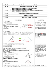 初中人教版（2024）第十二章 全等三角形12.3 角的平分线的性质第二课时教学设计及反思