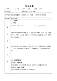 人教版（2024）七年级上册（2024）5.3 实际问题与一元一次方程导学案