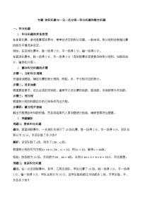 初中数学人教版（2024）七年级上册（2024）5.3 实际问题与一元一次方程学案
