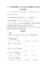 人教版（2024）16.2 二次根式的乘除复习练习题