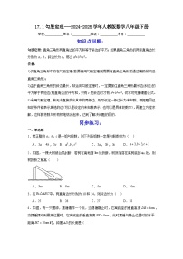 人教版（2024）八年级下册17.1 勾股定理练习题
