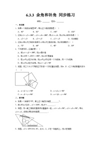 人教版（2024）七年级上册4.3.3 余角和补角综合训练题
