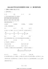 2024～2025学年北京市多校联考七年级(上)期中数学试卷(含答案)