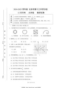 2024～2025学年北京市十三中分校12月月考九年级(上)数学试卷(无答案)