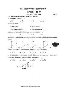 2024～2025学年江苏省南京市鼓楼区求真中学12月月考八年级(上)数学试卷(无答案)