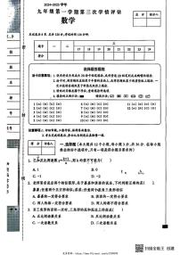 2024～2025学年甘肃省张掖市甘州区九年级(上)第三次学情评估数学试卷(无答案)