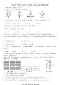 2024～2025学年江西省新余市第四中学九年级(上)第二次段考数学试卷(无答案)