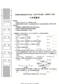 2024～2025学年陕西省渭南市大荔县冯翊初级中学第二阶段七年级(上)数学试卷(无答案)