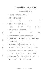 2024～2025学年河南省周口市第一初级中学八年级(上)第二次月考数学试卷(无答案)