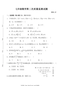 2024～2025学年河南省周口市第一初级中学七年级(上)第二次质量监测数学试卷(含答案)