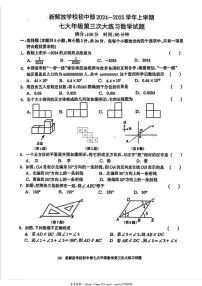 2024～2025学年吉林省长春市新解放学校七年级(上)第三次月考数学试卷(无答案)