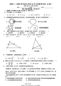 2024～2025学年湖北省潜江市曹禺中学九年级(上)12月月考数学试卷(A卷)(无答案)