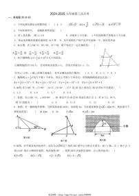 2024～2025学年河南省鹤壁市淇滨区湘江中学九年级(上)第三次月考数学试卷(无答案)