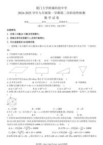 2024～2025学年福建省厦门大学附属科技中学九年级(上)数学12月月考卷试卷(无答案)