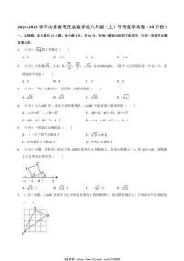 2024～2025学年山东省枣庄实验学校八年级(上)月考数学试卷(10月份)(含详解)