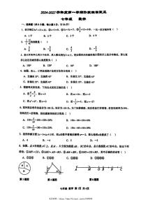 2024～2025学年陕西省西安市高新区第十初级中学七年级(上)阶段测试三数学试卷(无答案)