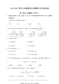 2024～2025学年山西省吕梁市部分学校七年级(上)数学第三次月考试卷(含解析)